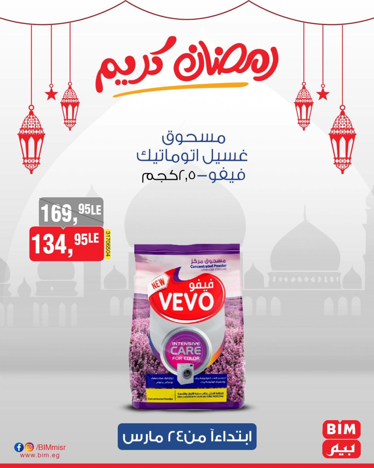 صفحة 28 ضمن عروض العيد في بيم ماركت مصر