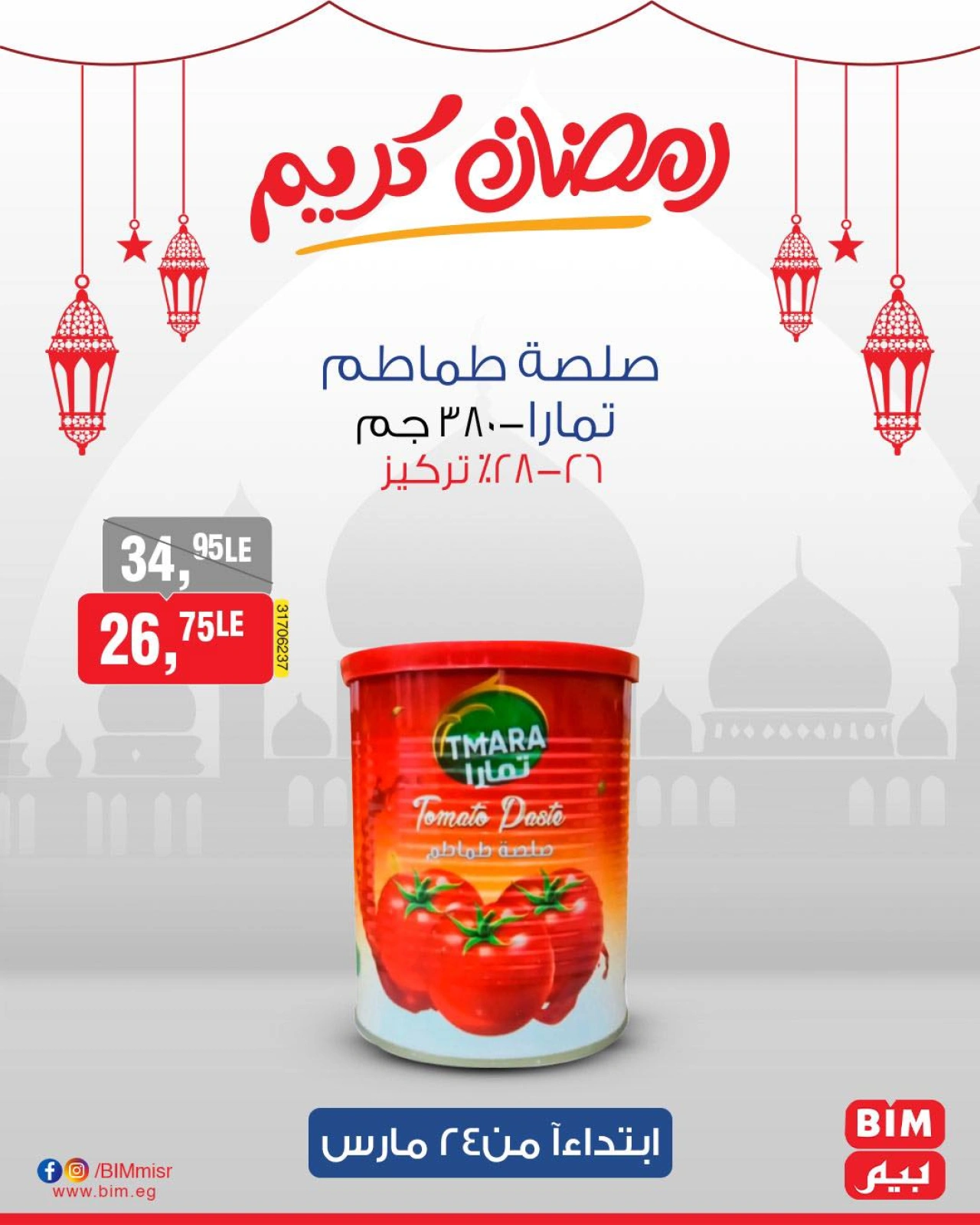 صفحة 22 ضمن عروض العيد في بيم ماركت مصر