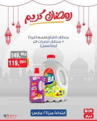 صفحة 59 ضمن عروض العيد في بيم ماركت مصر