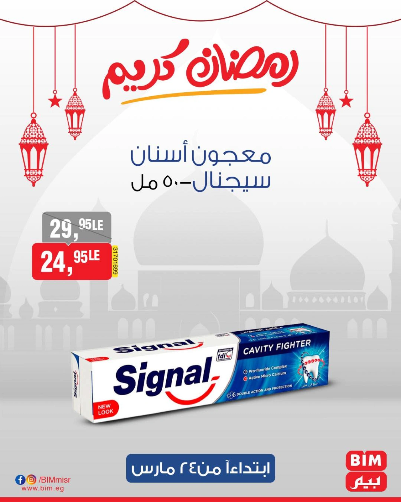 صفحة 25 ضمن عروض العيد في بيم ماركت مصر