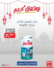 صفحة 31 ضمن عروض العيد في بيم ماركت مصر