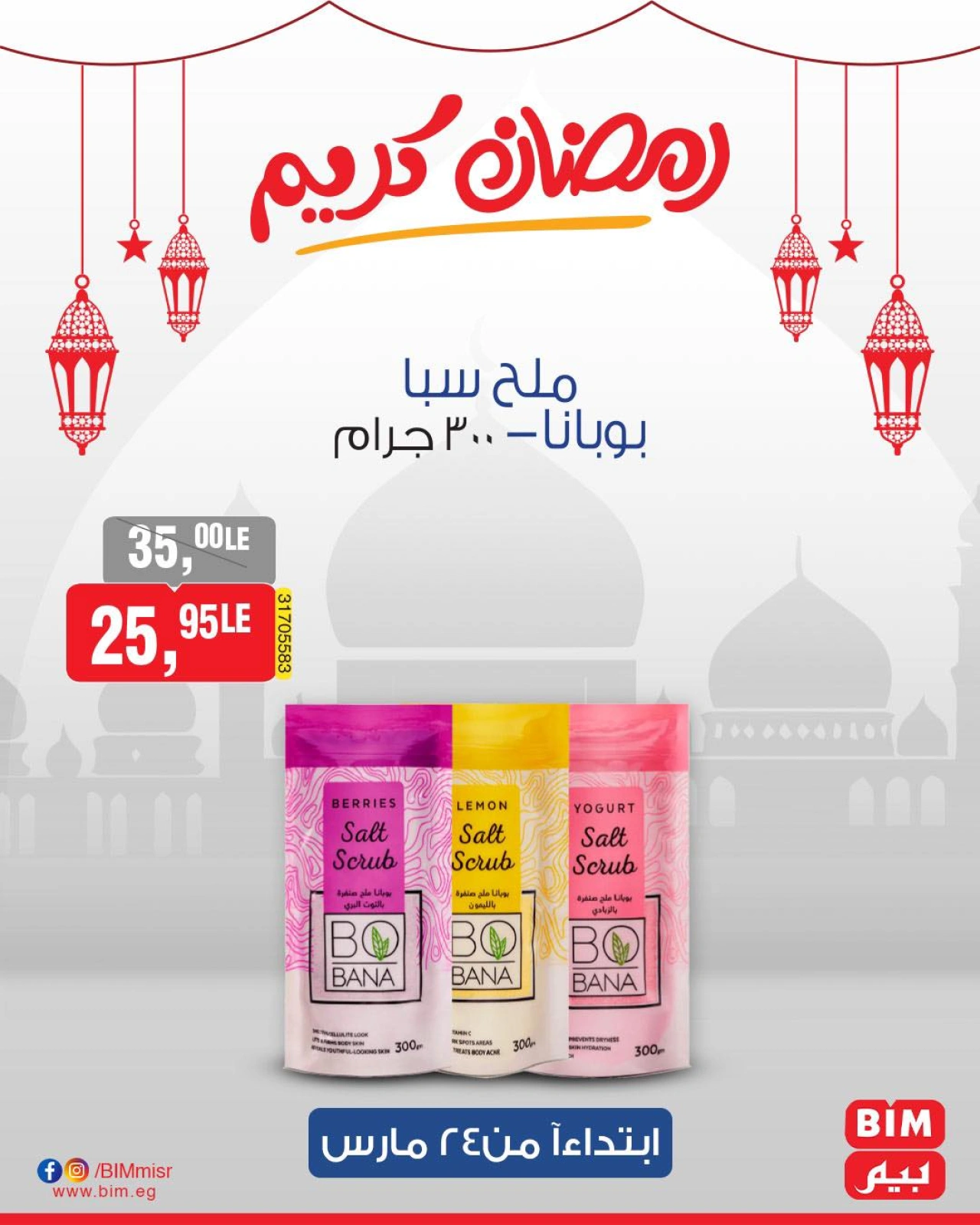 صفحة 43 ضمن عروض العيد في بيم ماركت مصر