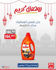 صفحة 29 ضمن عروض العيد في بيم ماركت مصر
