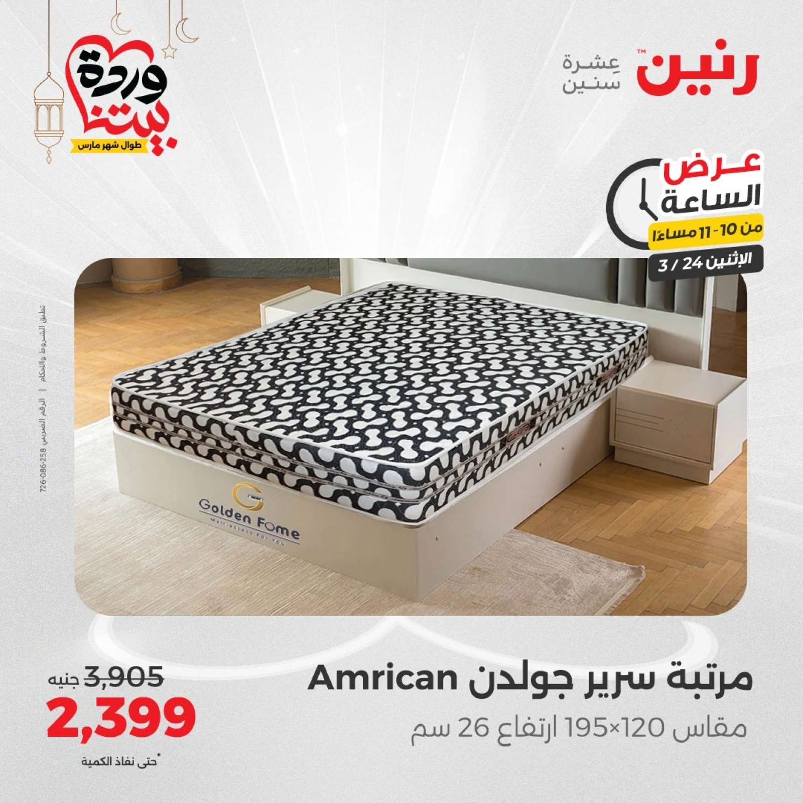صفحة 39 |عرض الساعة لدي رنين مصر