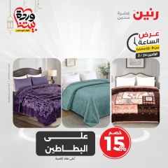 صفحة 16 |عرض الساعة لدي رنين مصر