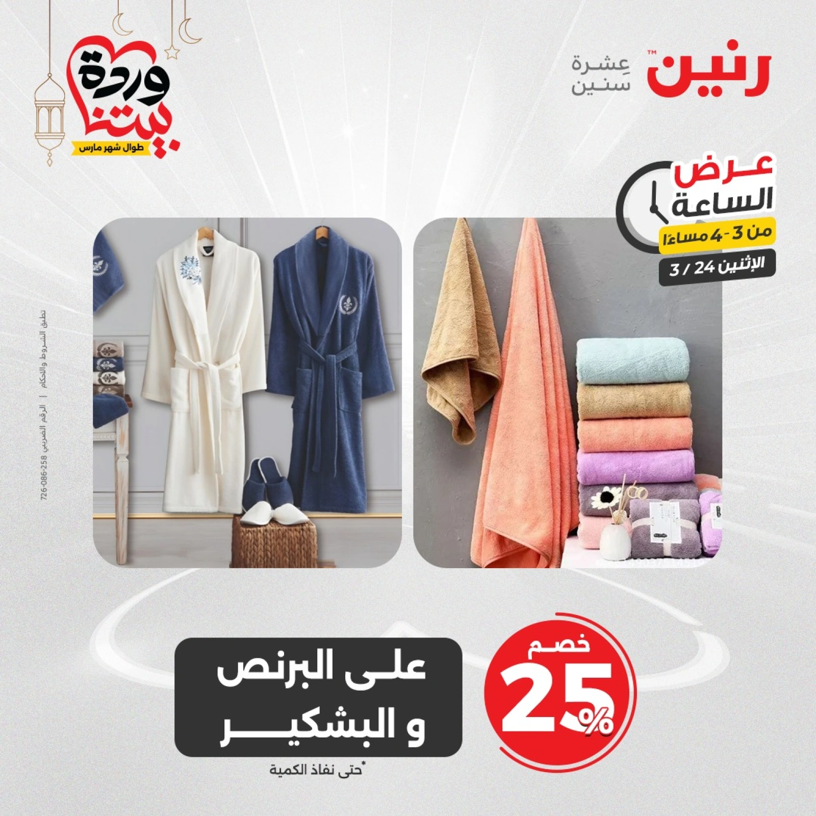 صفحة 12 |عرض الساعة لدي رنين مصر