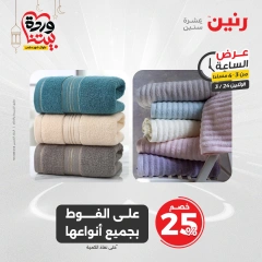 صفحة 11 |عرض الساعة لدي رنين مصر