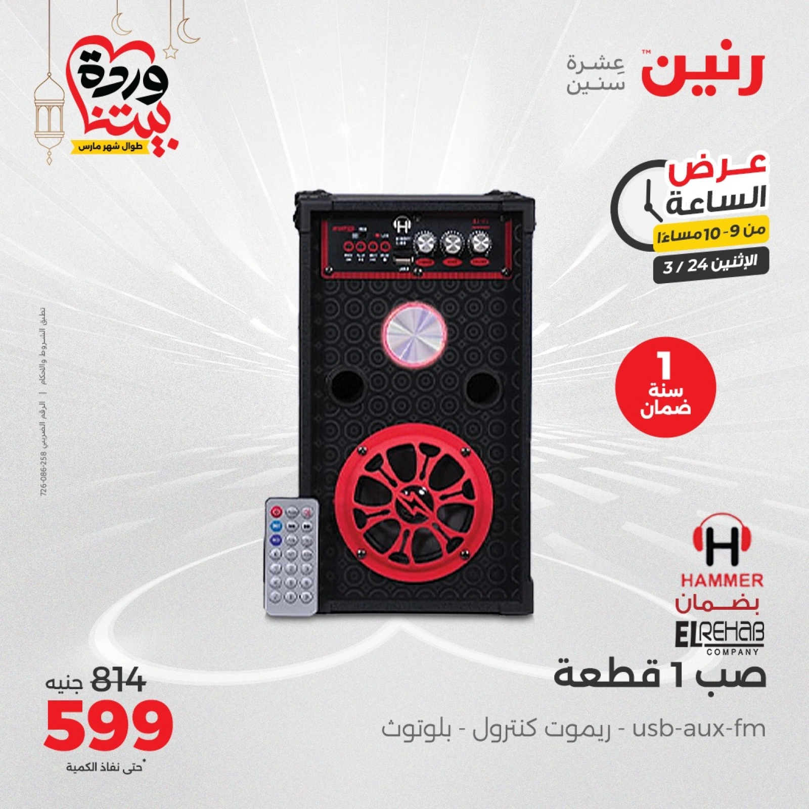 صفحة 28 |عرض الساعة لدي رنين مصر