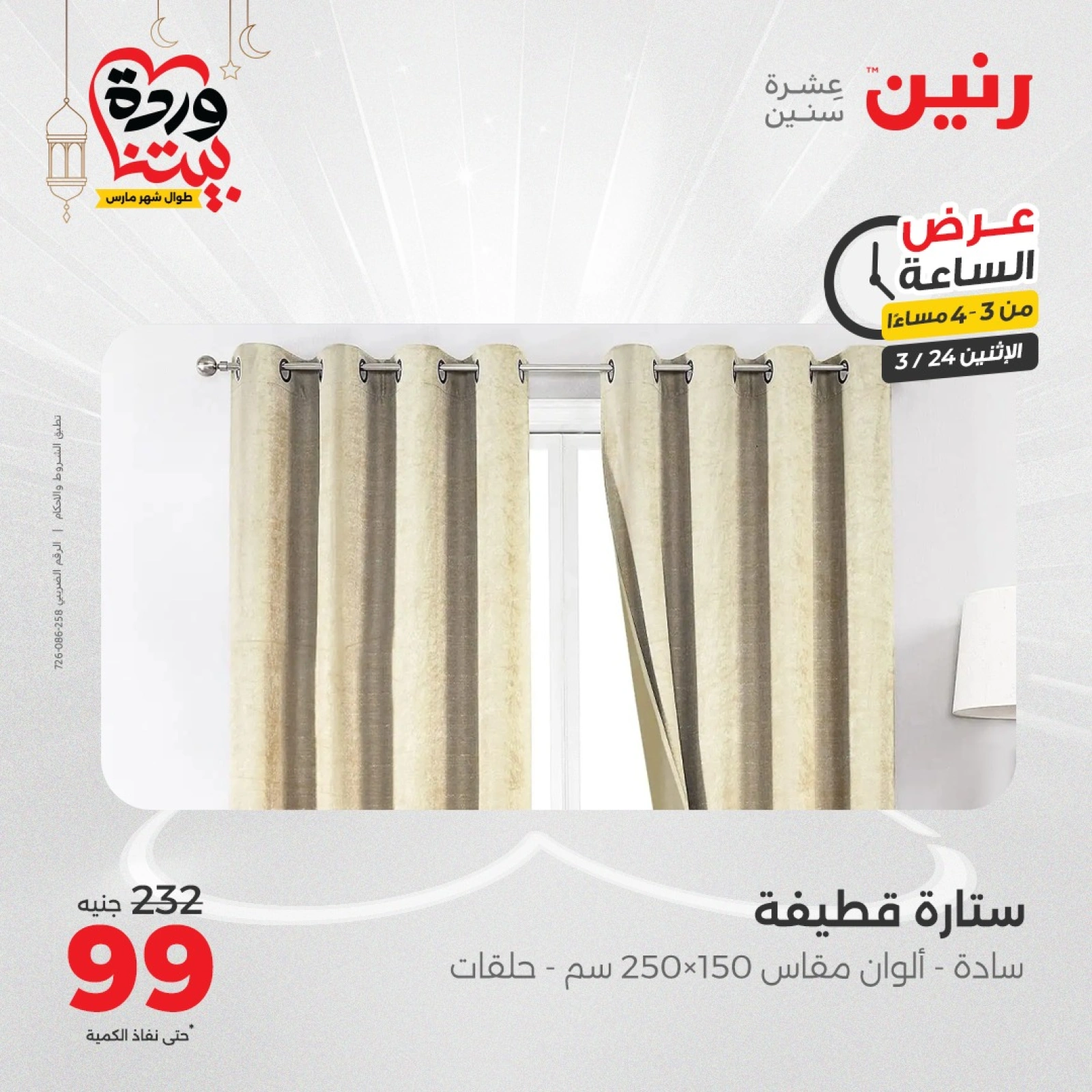 صفحة 5 |عرض الساعة لدي رنين مصر