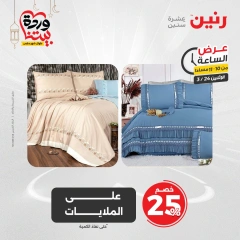 صفحة 34 |عرض الساعة لدي رنين مصر