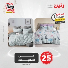 صفحة 43 |عرض الساعة لدي رنين مصر