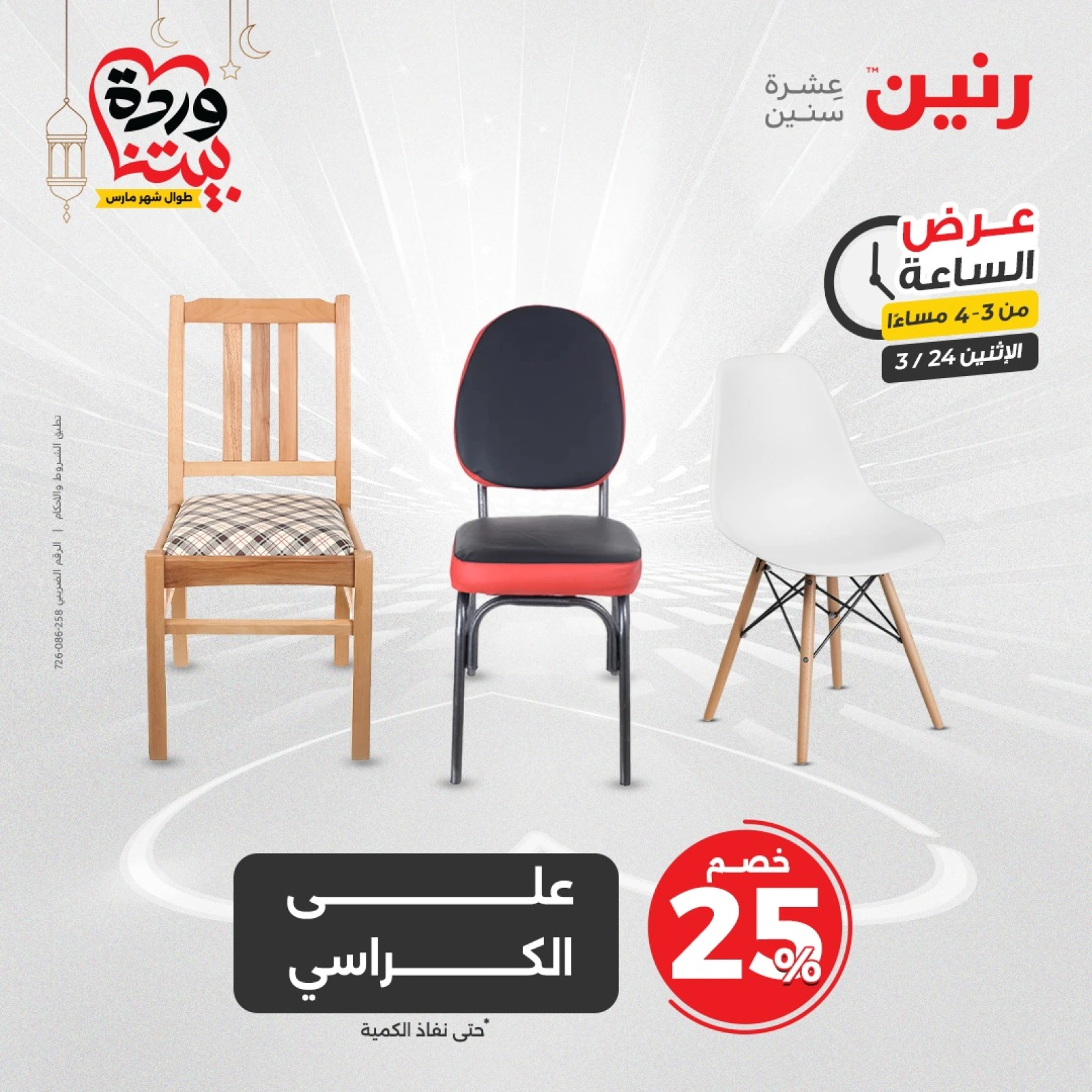 صفحة 8 |عرض الساعة لدي رنين مصر