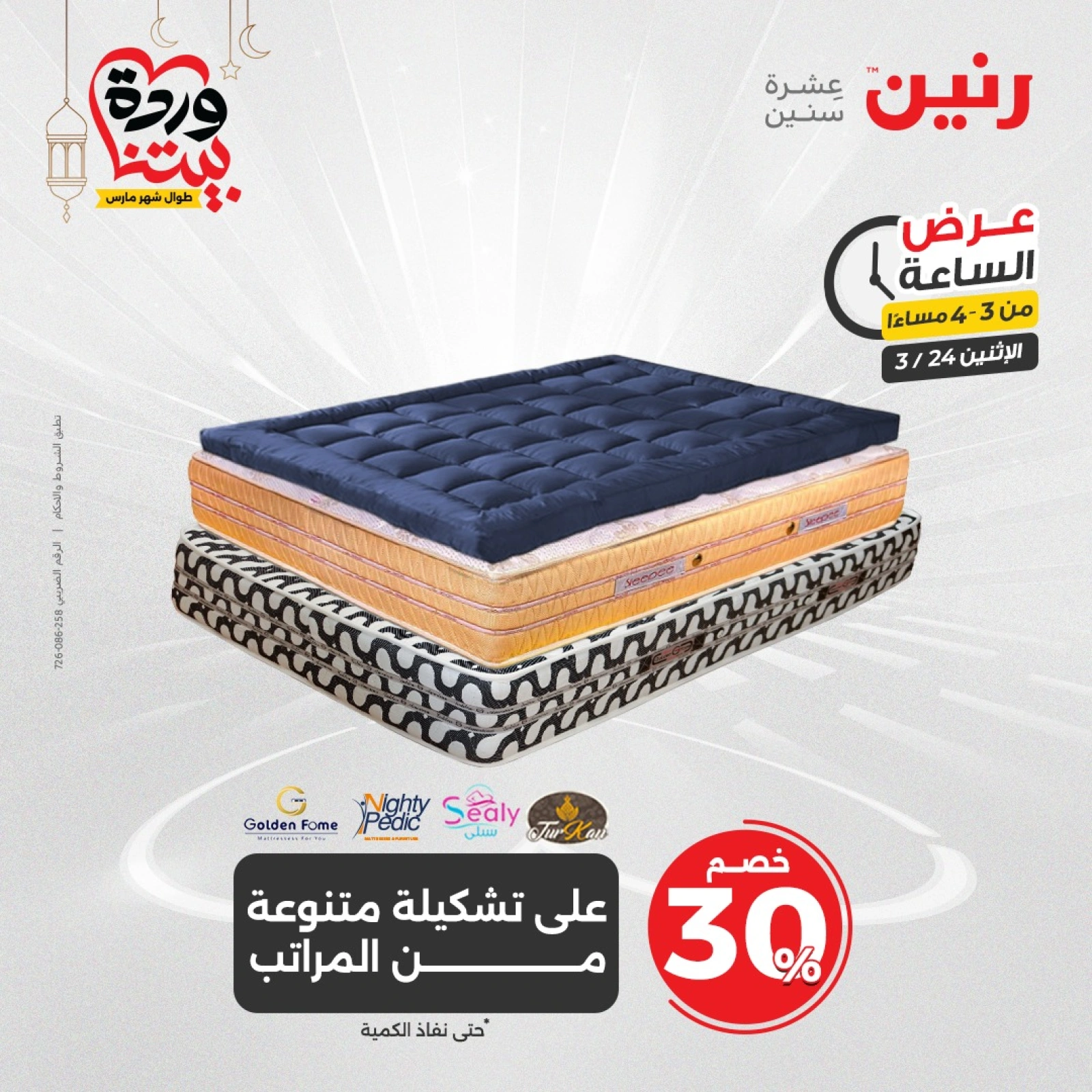صفحة 6 |عرض الساعة لدي رنين مصر
