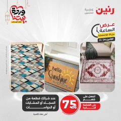 صفحة 24 |عرض الساعة لدي رنين مصر