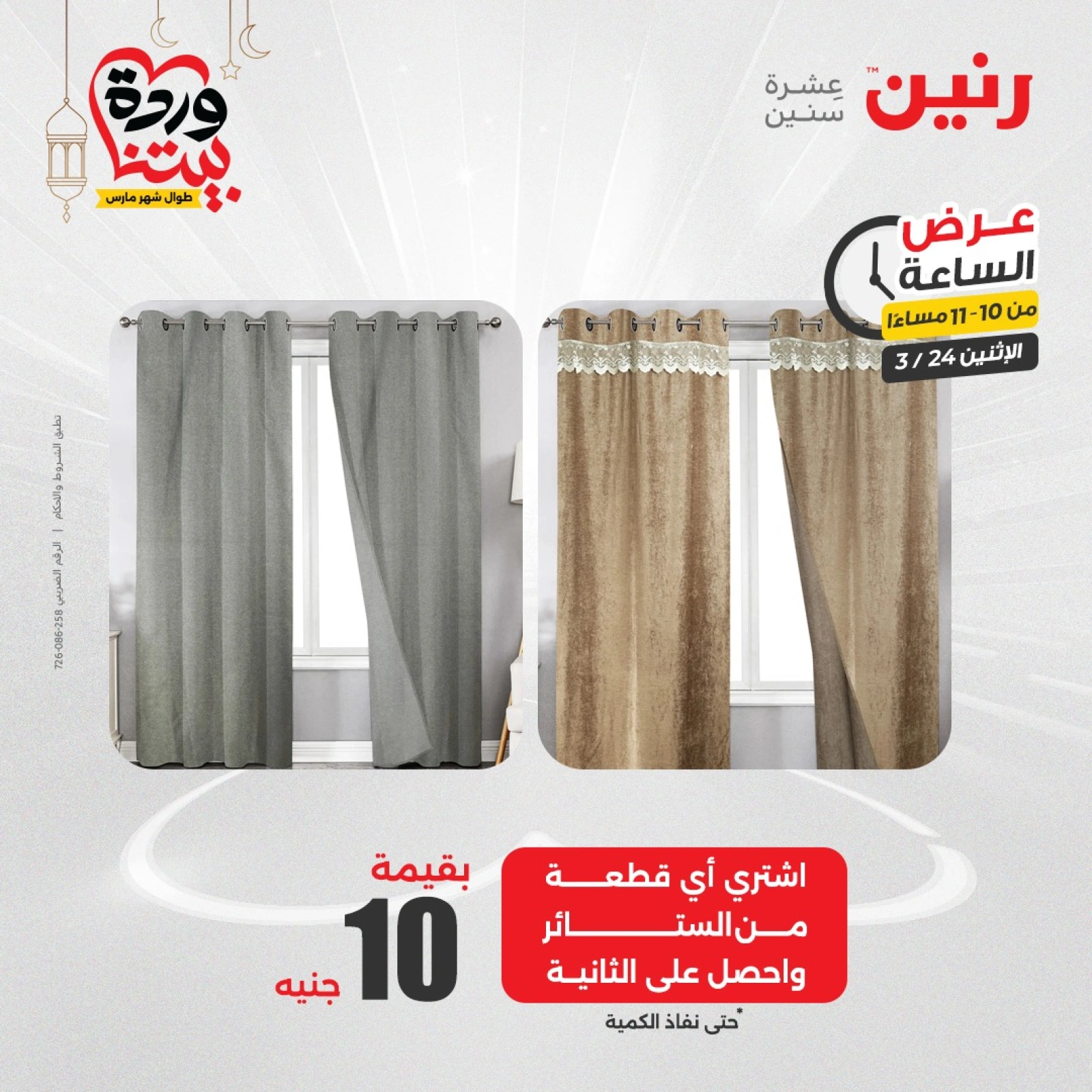 صفحة 38 |عرض الساعة لدي رنين مصر