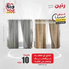 صفحة 38 |عرض الساعة لدي رنين مصر