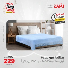 صفحة 29 |عرض الساعة لدي رنين مصر
