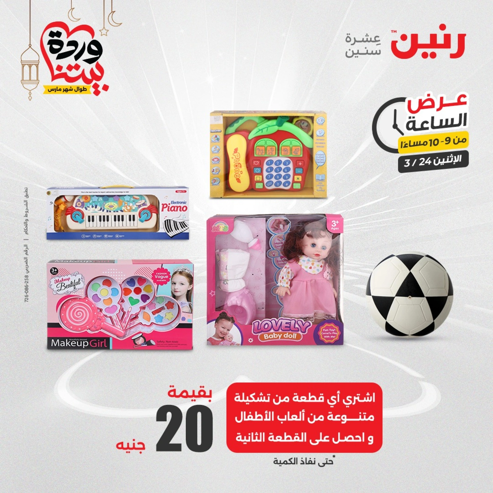 صفحة 30 |عرض الساعة لدي رنين مصر