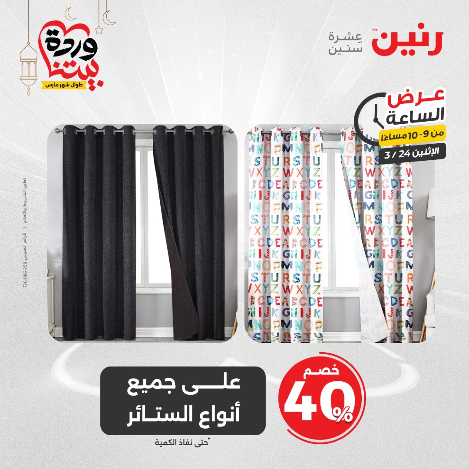 صفحة 20 |عرض الساعة لدي رنين مصر