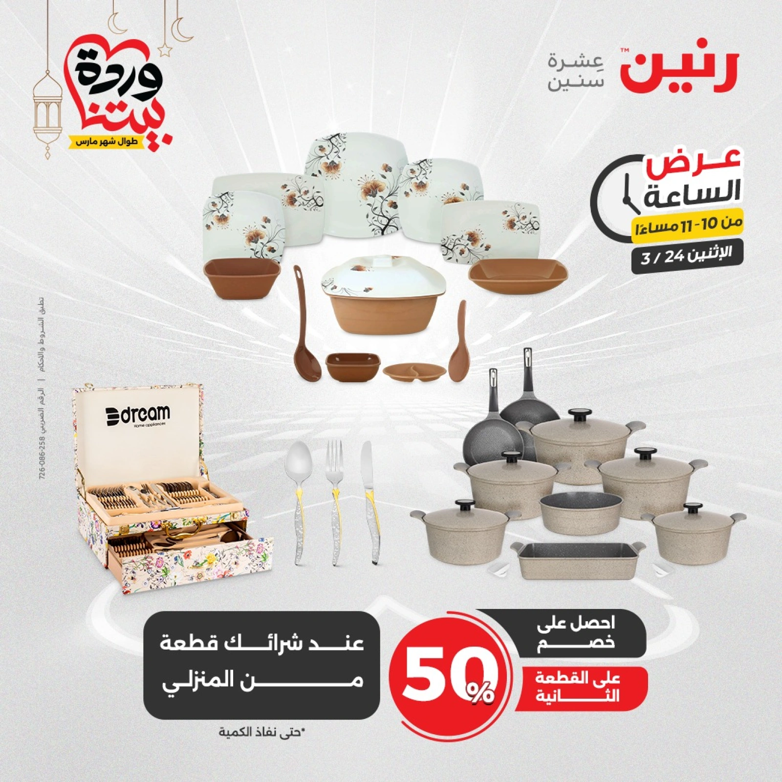 صفحة 32 |عرض الساعة لدي رنين مصر