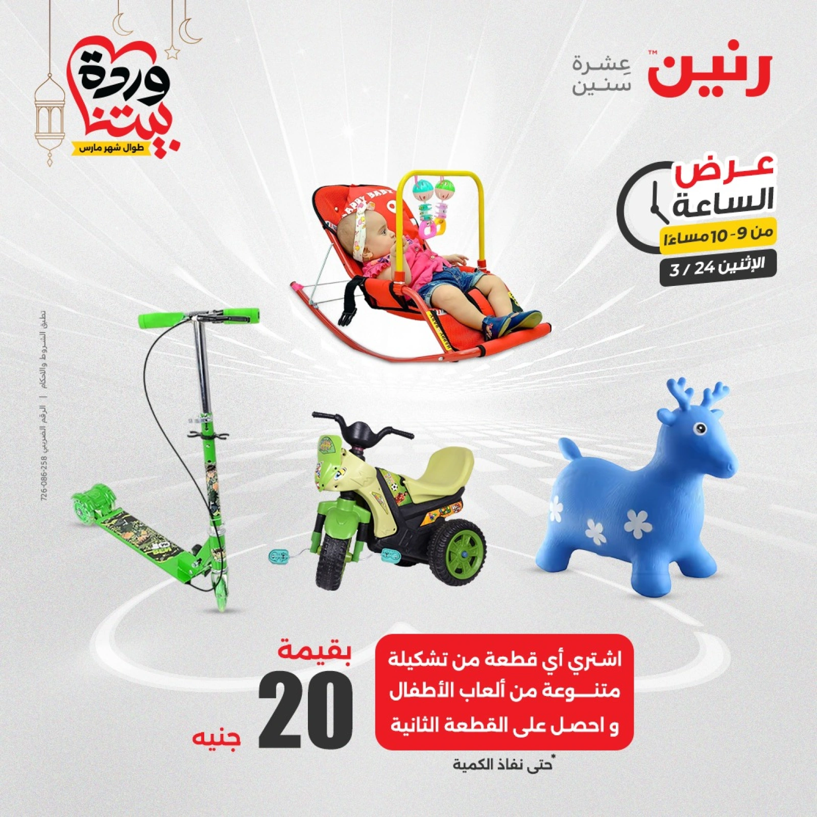 صفحة 25 |عرض الساعة لدي رنين مصر