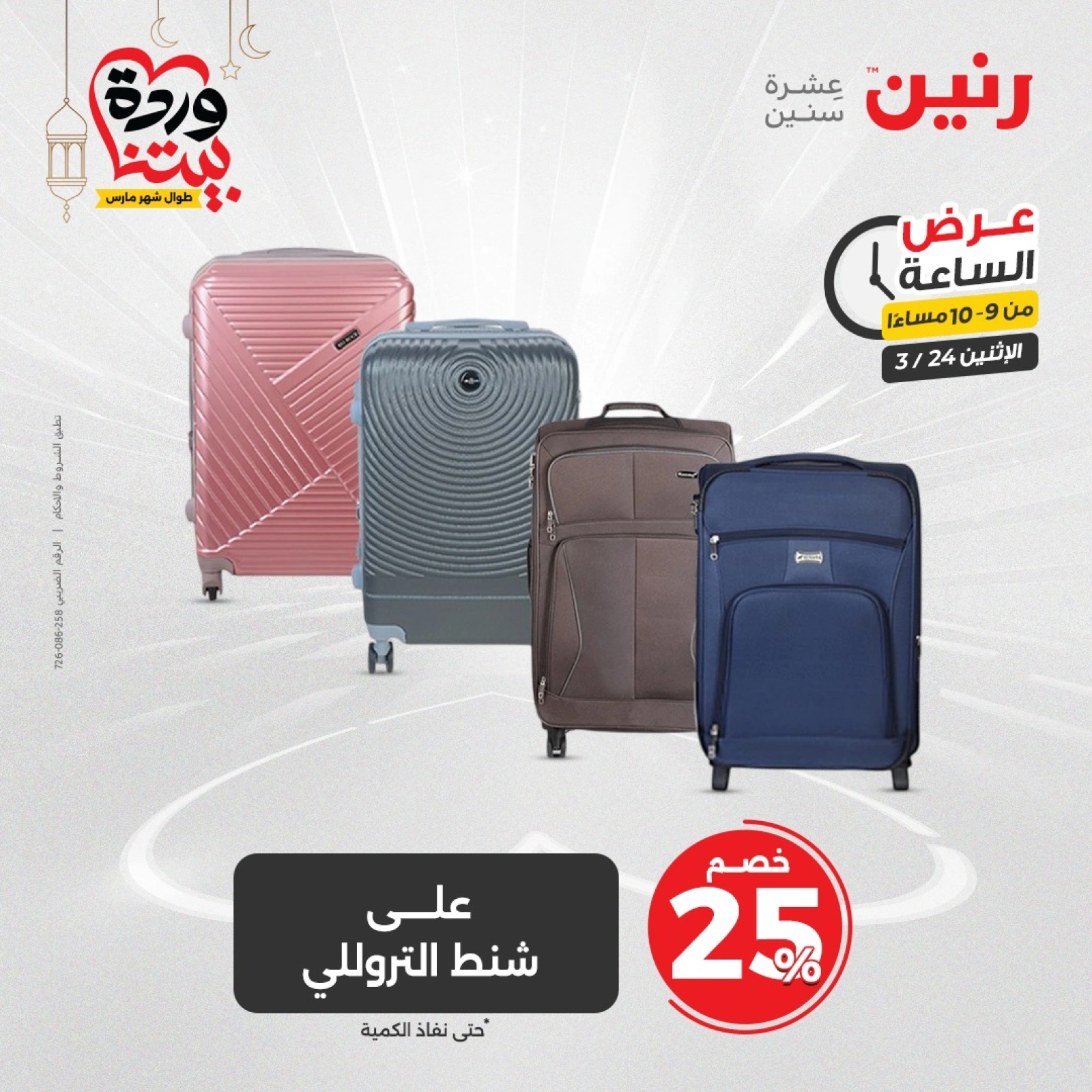 صفحة 22 |عرض الساعة لدي رنين مصر