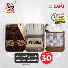 صفحة 9 |عرض الساعة لدي رنين مصر