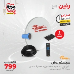 صفحة 35 |عرض الساعة لدي رنين مصر