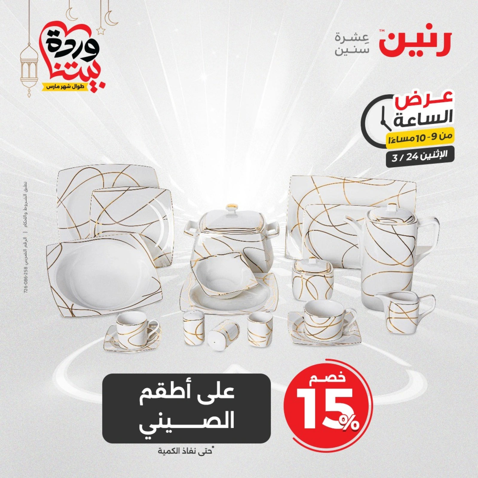 صفحة 27 |عرض الساعة لدي رنين مصر