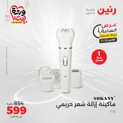 صفحة 33 |عرض الساعة لدي رنين مصر