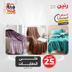 صفحة 4 |عرض الساعة لدي رنين مصر