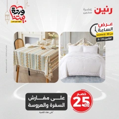 صفحة 44 |عرض الساعة لدي رنين مصر
