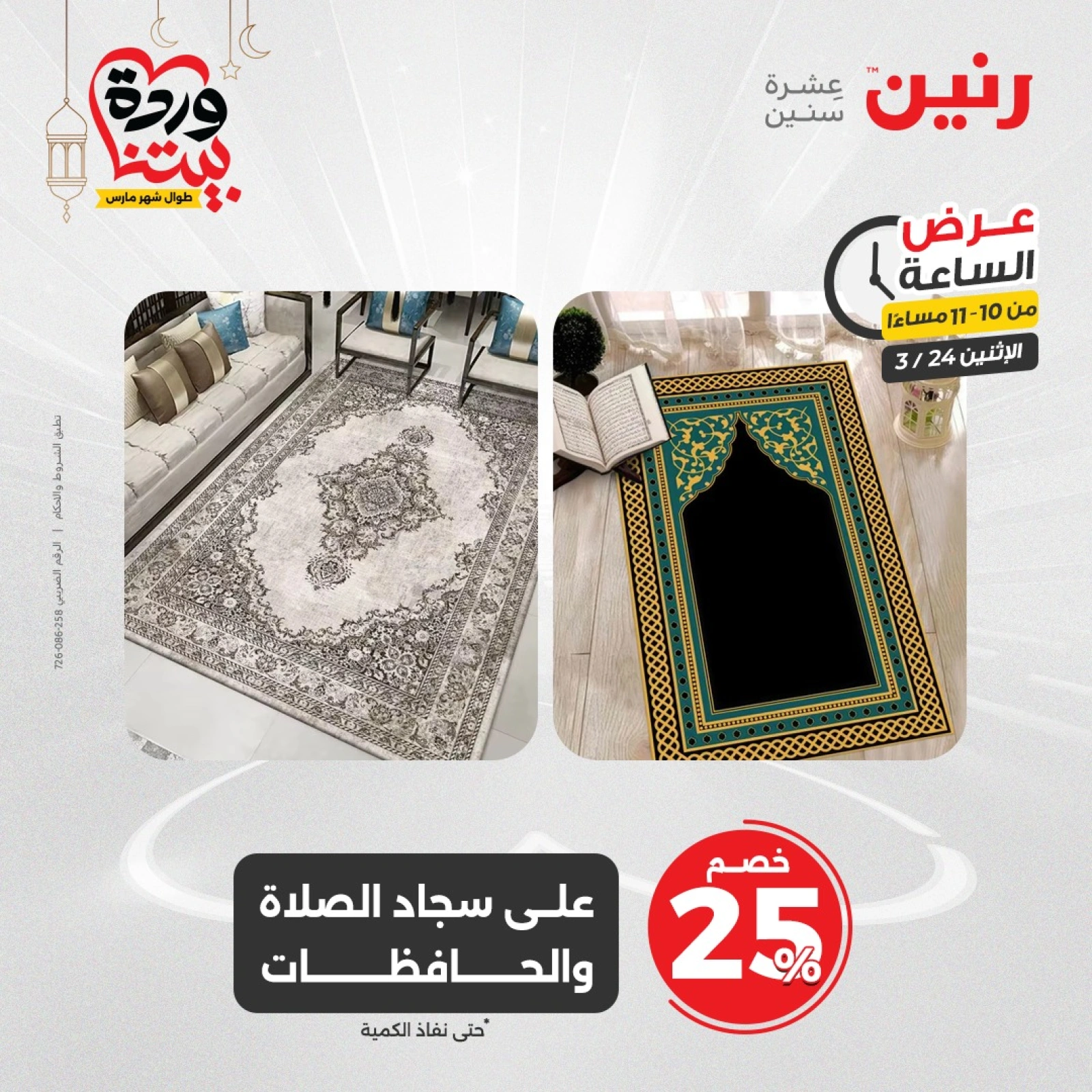 صفحة 41 |عرض الساعة لدي رنين مصر