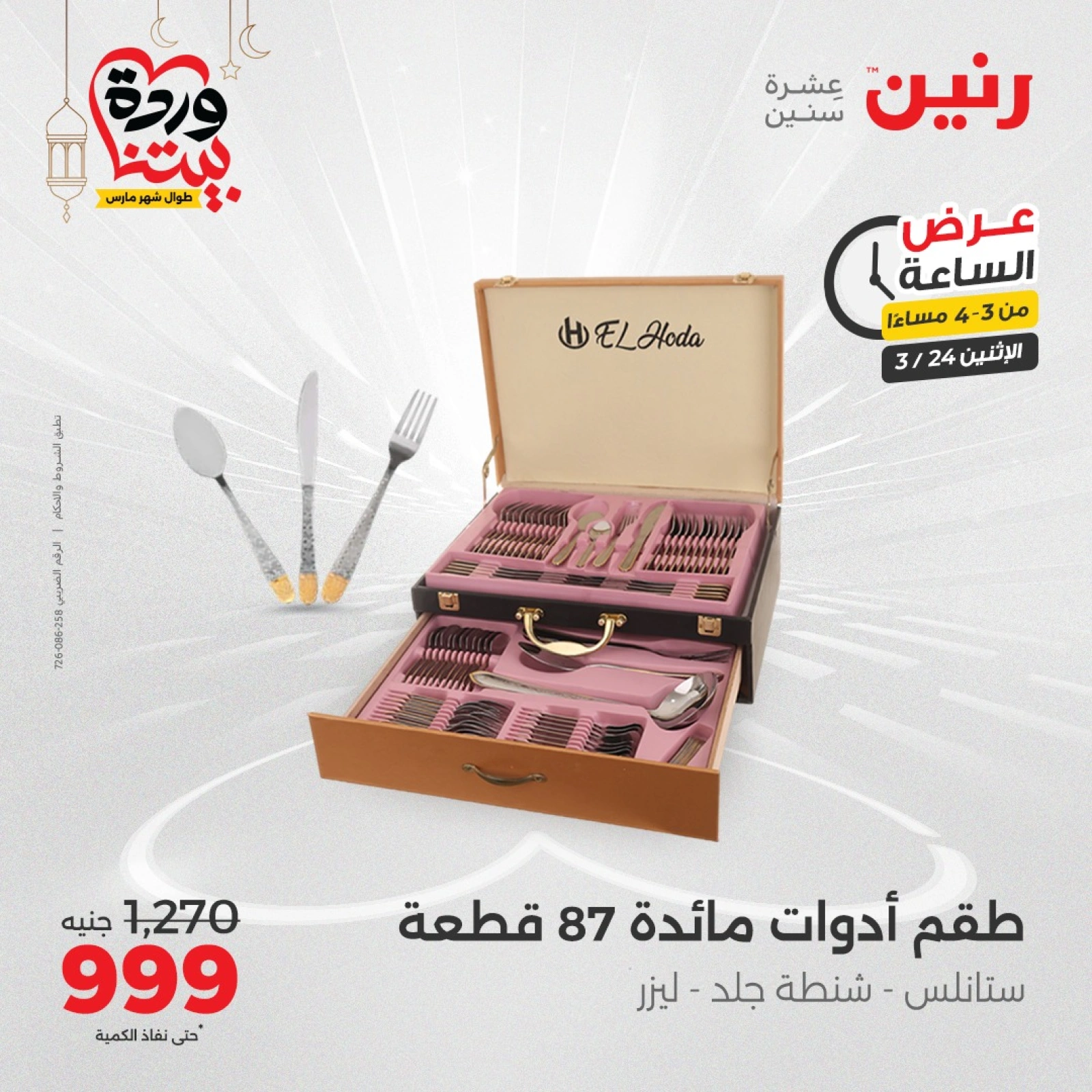 صفحة 2 |عرض الساعة لدي رنين مصر
