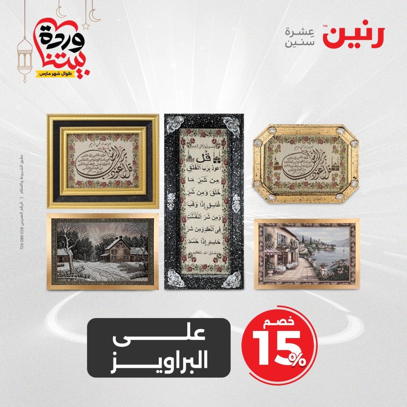 صفحة 40 |عروض قطع الديكور لدي رنين مصر