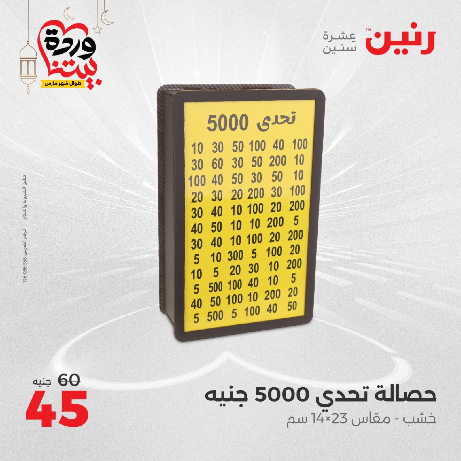 صفحة 35 |عروض قطع الديكور لدي رنين مصر