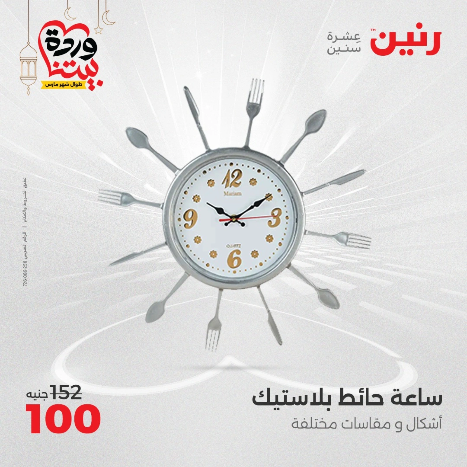 صفحة 21 |عروض قطع الديكور لدي رنين مصر