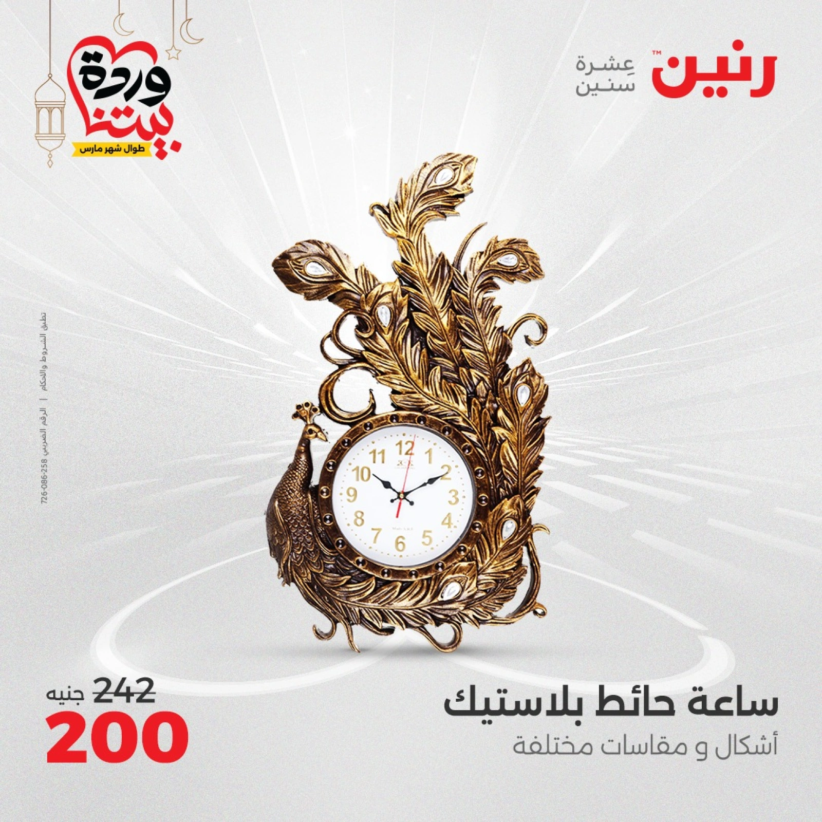 صفحة 15 |عروض قطع الديكور لدي رنين مصر