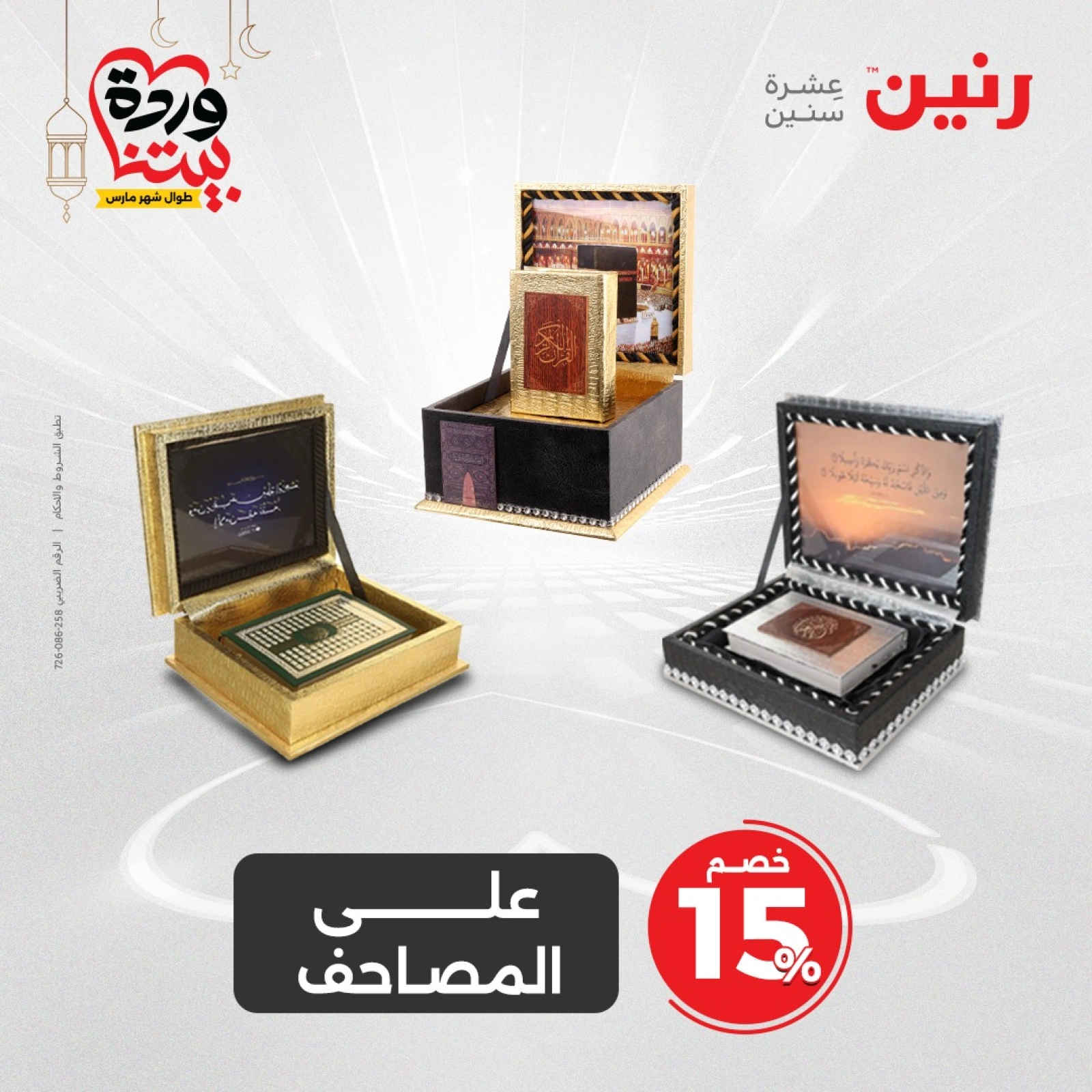 صفحة 41 |عروض قطع الديكور لدي رنين مصر