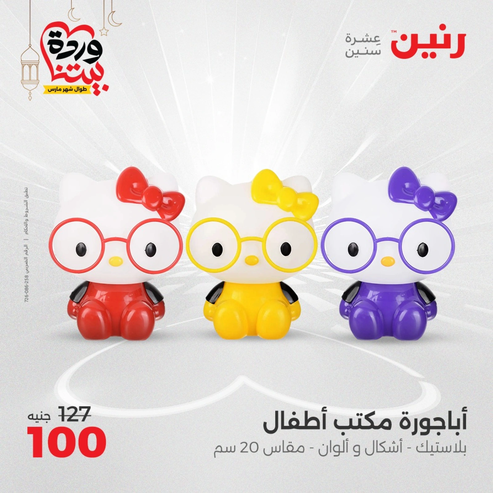 صفحة 26 |عروض قطع الديكور لدي رنين مصر