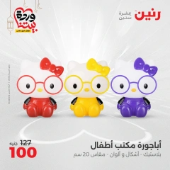 صفحة 26 |عروض قطع الديكور لدي رنين مصر