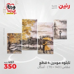 صفحة 2 |عروض قطع الديكور لدي رنين مصر