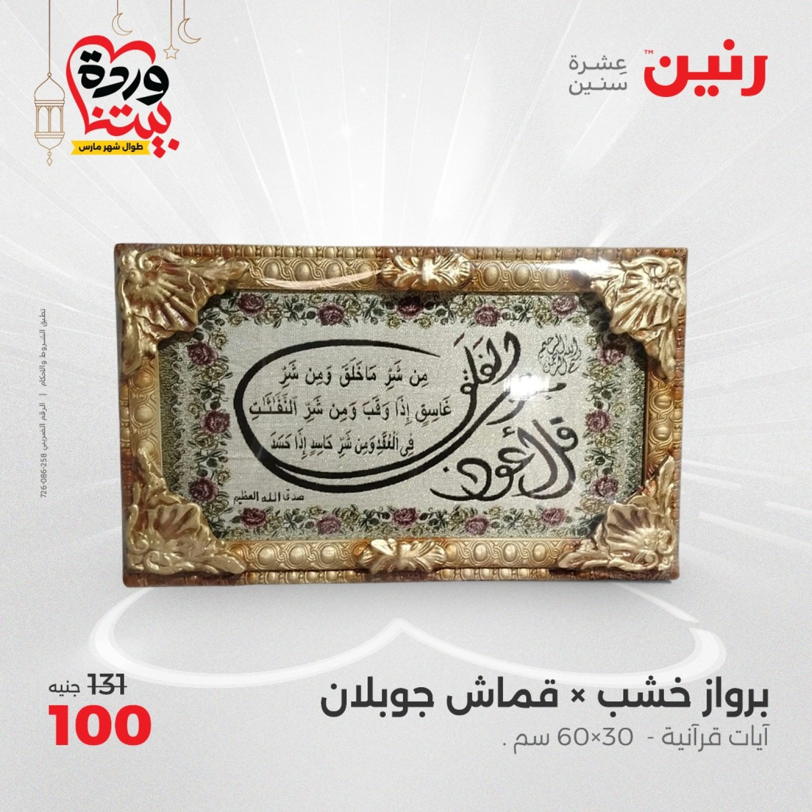 صفحة 10 |عروض قطع الديكور لدي رنين مصر