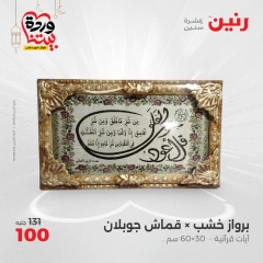 صفحة 10 |عروض قطع الديكور لدي رنين مصر