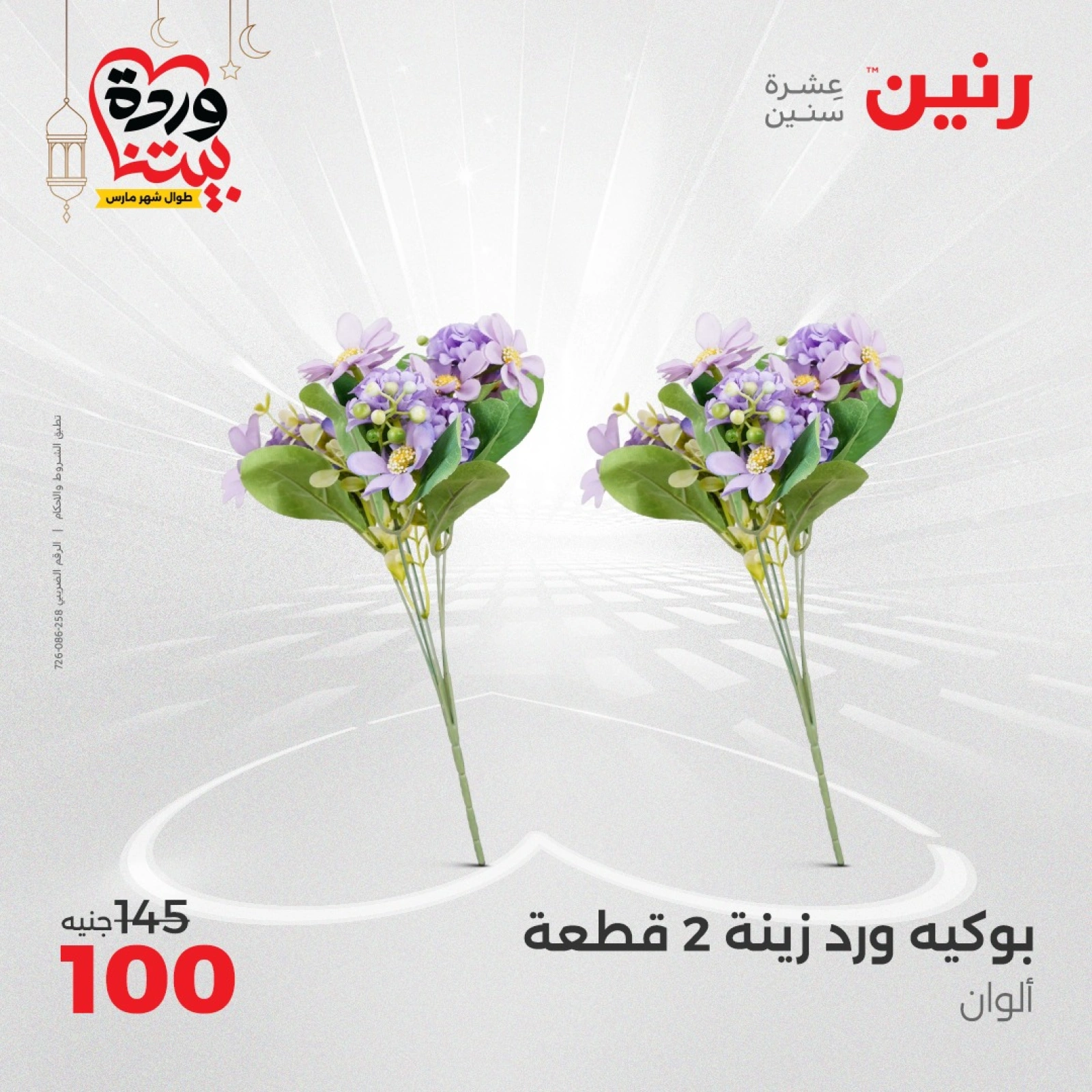 صفحة 37 |عروض قطع الديكور لدي رنين مصر