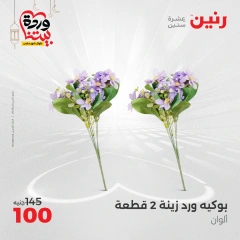 صفحة 37 |عروض قطع الديكور لدي رنين مصر