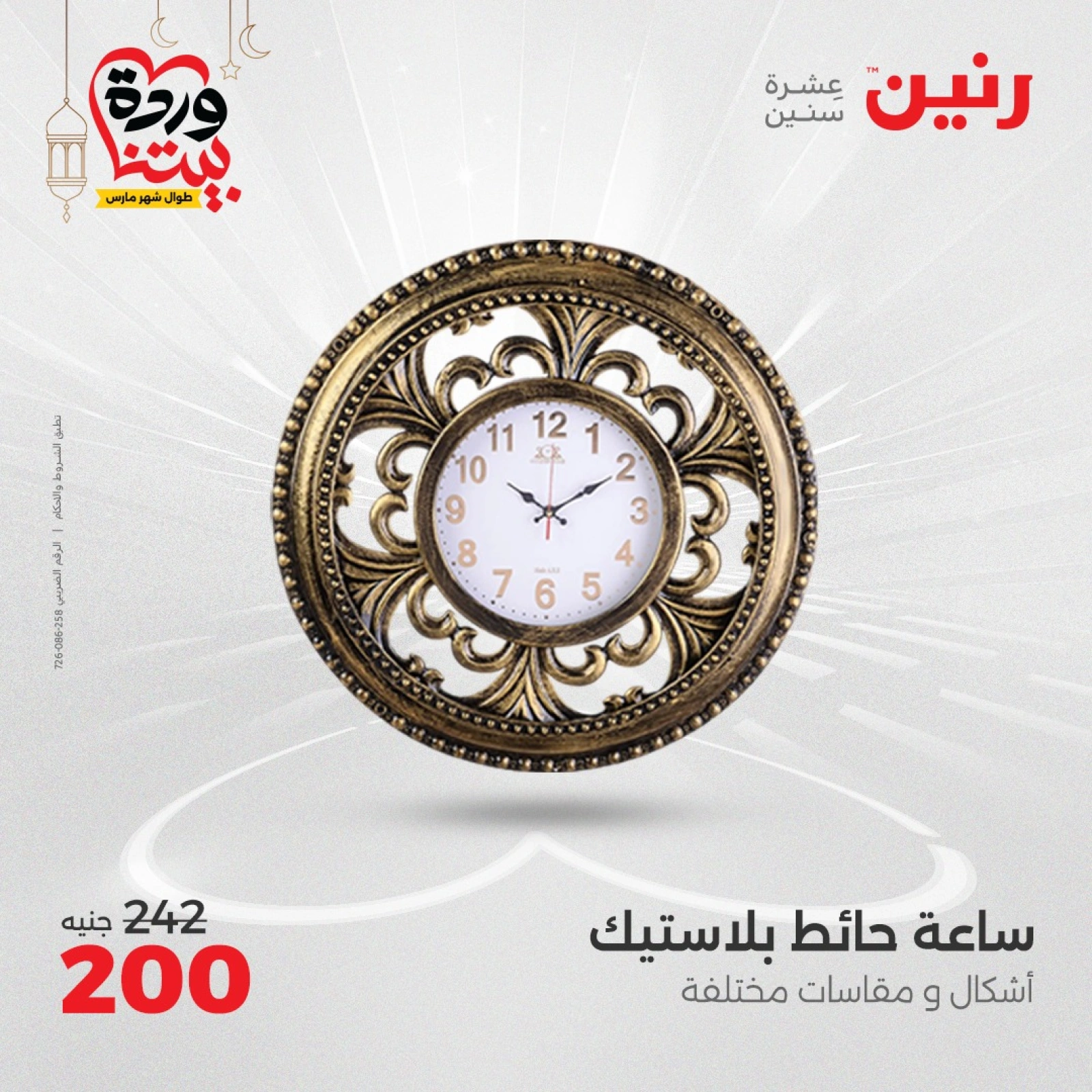صفحة 16 |عروض قطع الديكور لدي رنين مصر