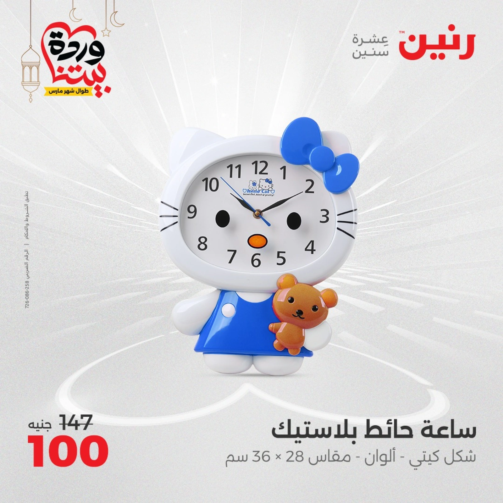 صفحة 27 |عروض قطع الديكور لدي رنين مصر