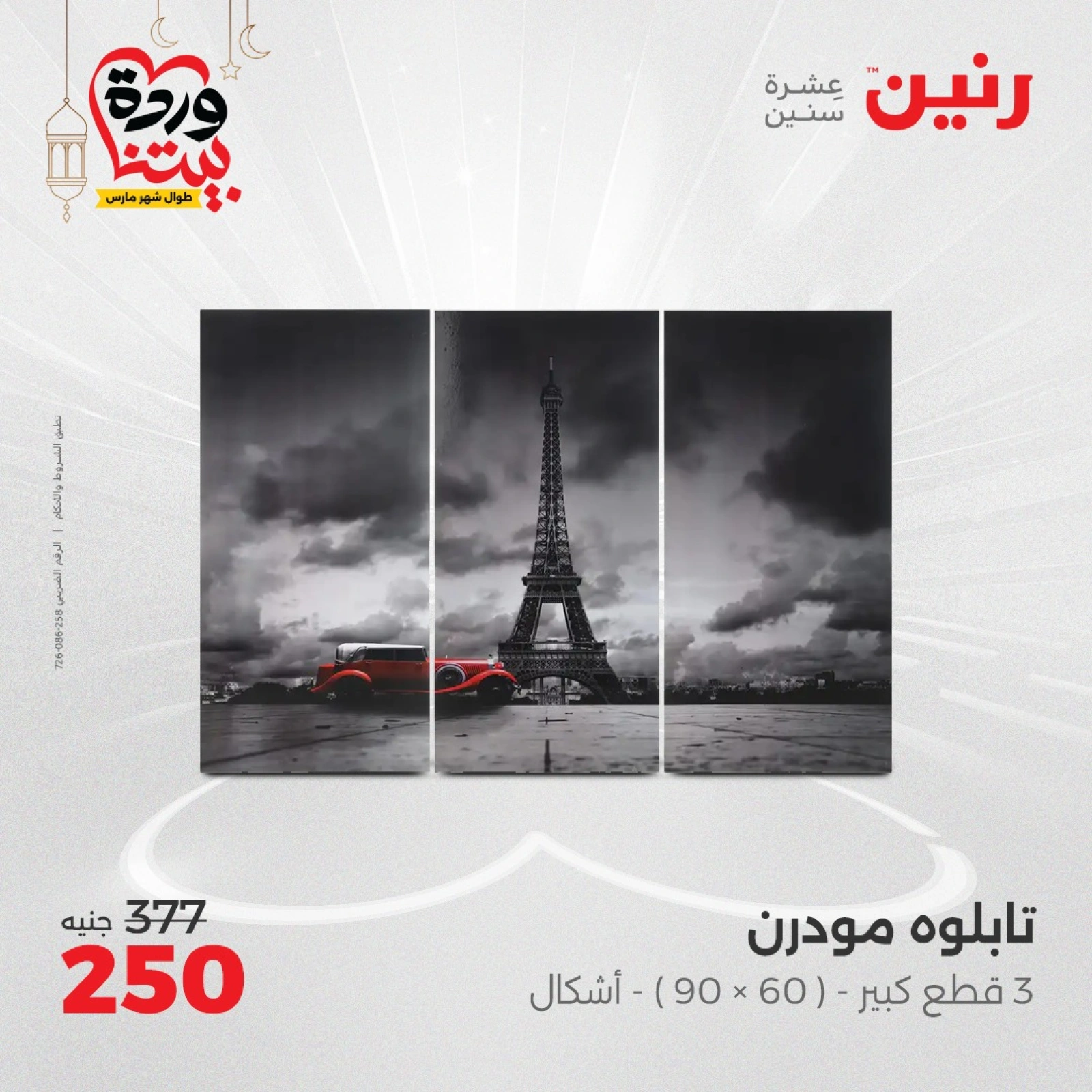 صفحة 9 |عروض قطع الديكور لدي رنين مصر