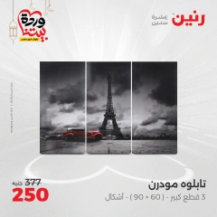 صفحة 9 |عروض قطع الديكور لدي رنين مصر